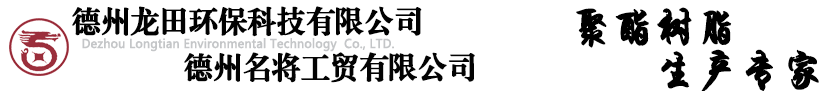 德州龍田環保科技有限公司